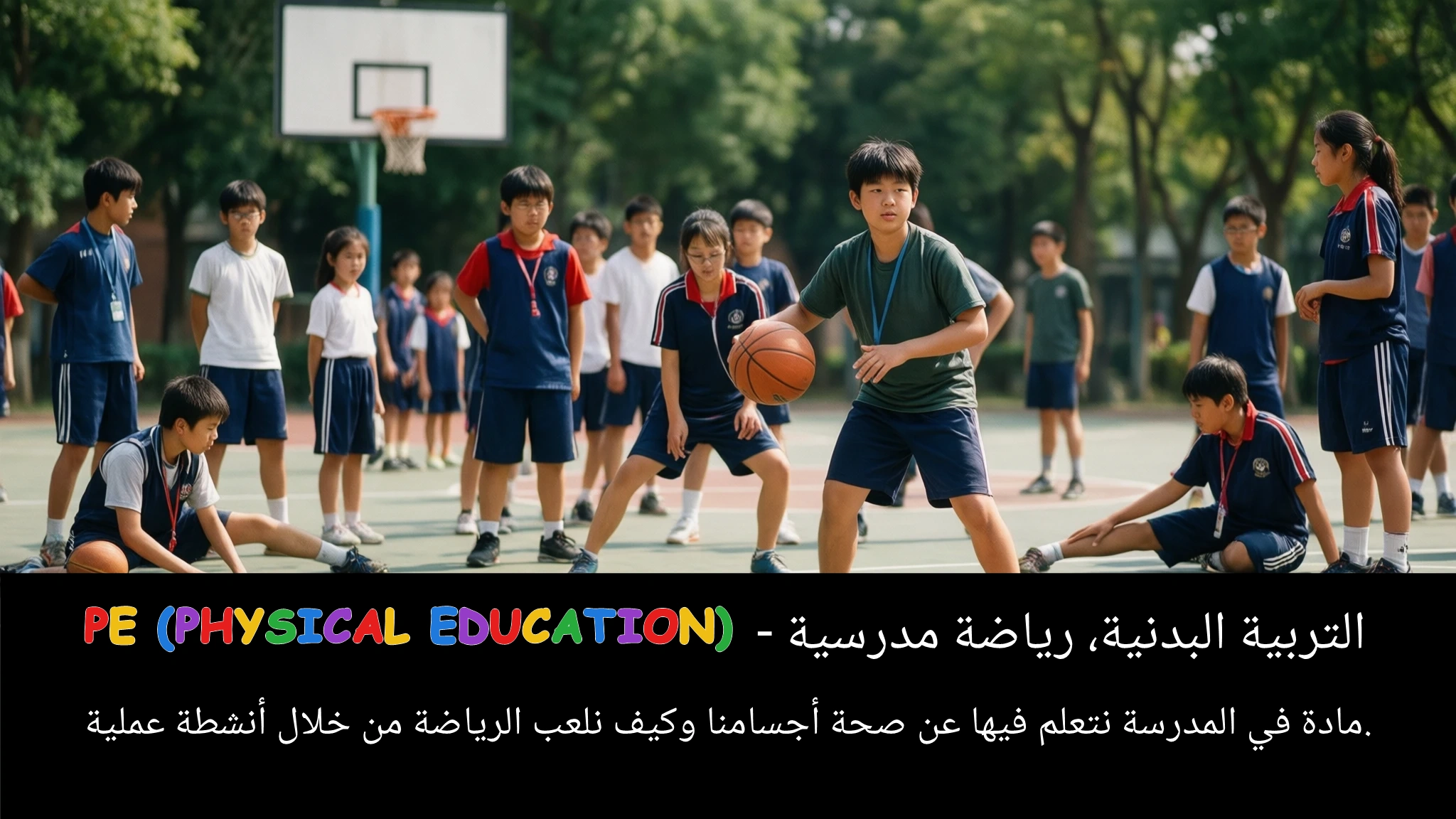 Arabic Illustration for PE (physical education)